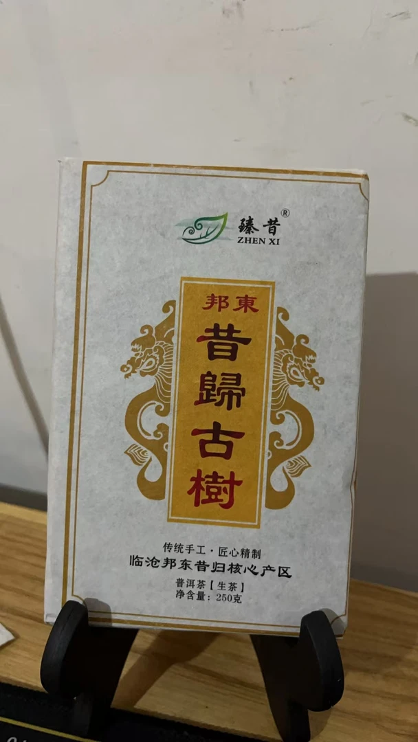 2020年云南临沧臻昔昔归黄金砖生茶250g