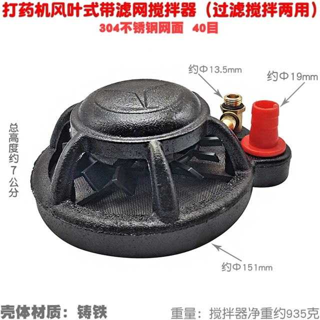 农用柱塞泵打药机风叶式药水搅拌器吸水滤网喷雾器高压水泵混药器