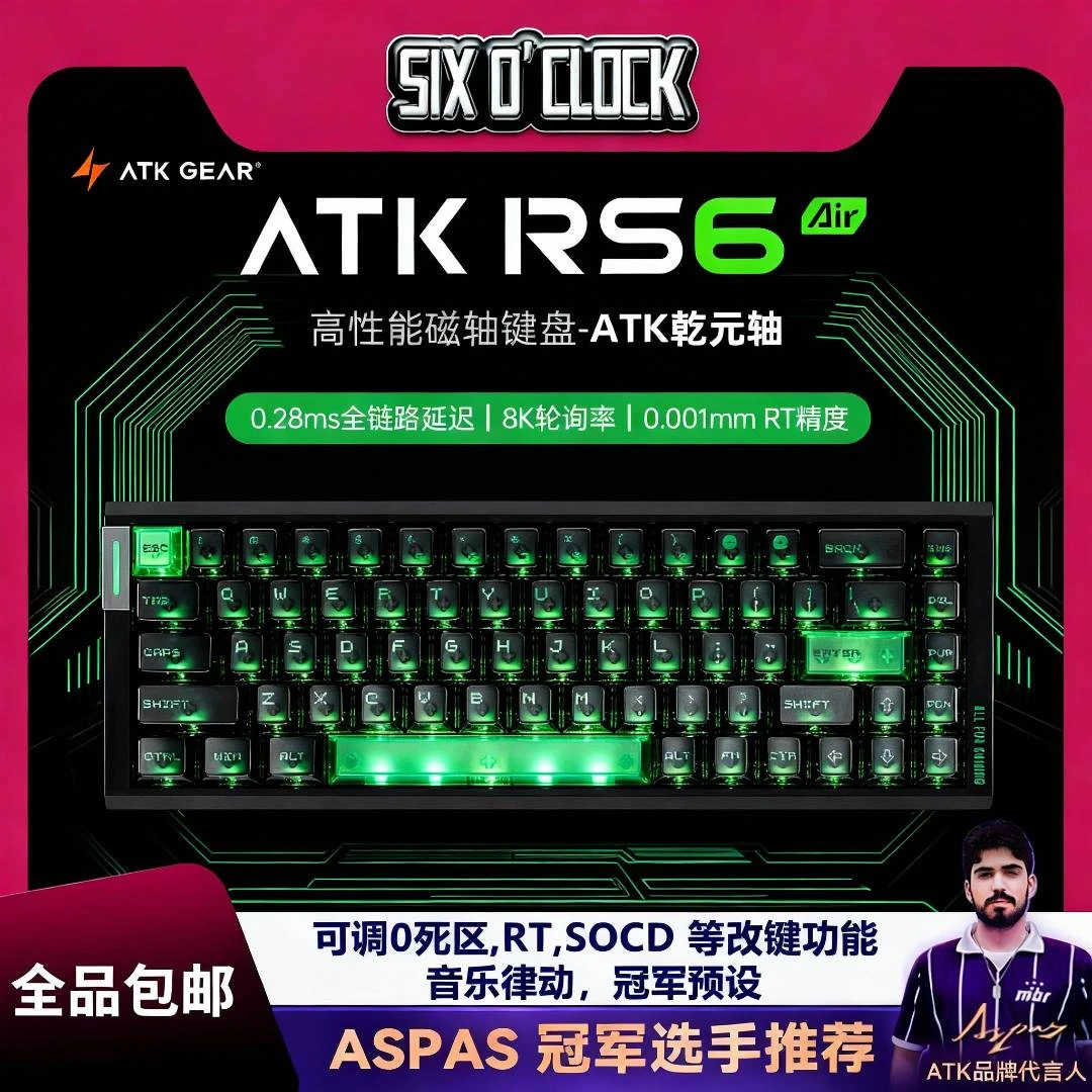 ATK RS6 air磁轴键盘游戏电竞专用 高端单模电脑机械键盘无畏契约