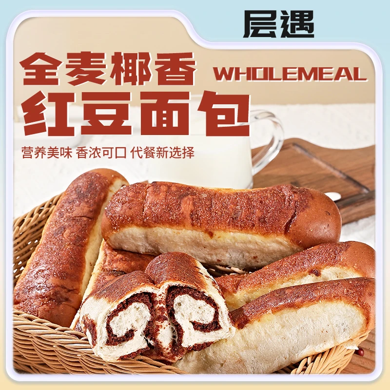 全麦椰香红豆面包【层遇】800g/箱/10根短保早餐下午茶追剧新鲜糕点
