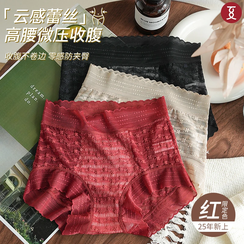 夏谷奈【轻蕾丝】高腰无痕性感收腹蚕丝底裆内裤女大码（达人专属.a）