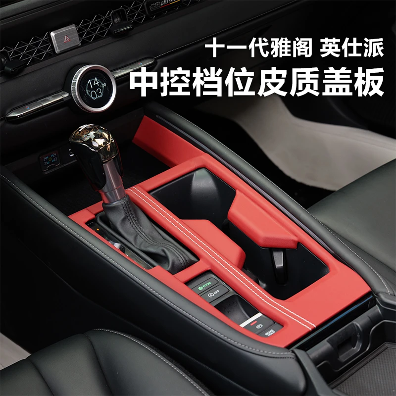 23-26款雅阁英仕派中控排挡面板配件皮质水杯架内饰高档改装