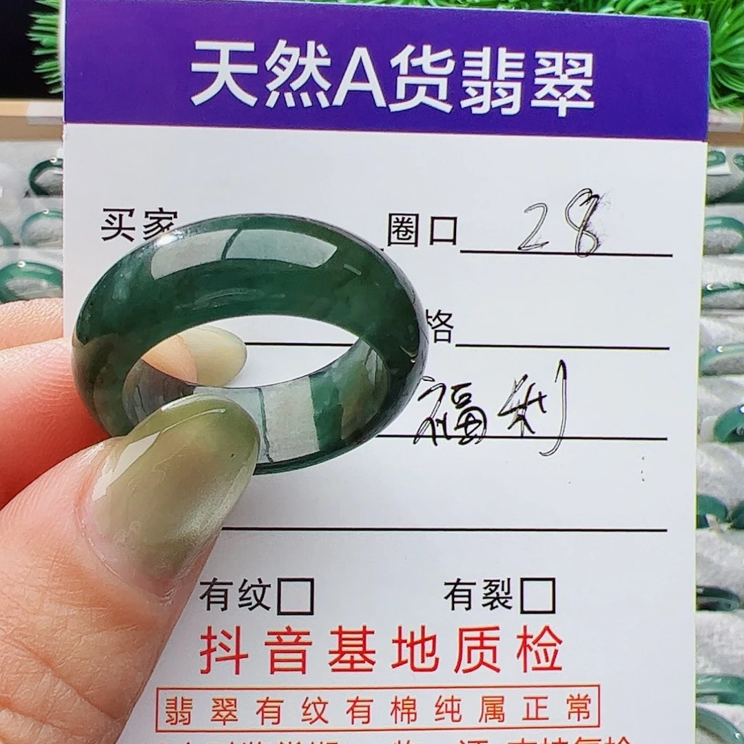 翡翠戒指未镶嵌生*28号