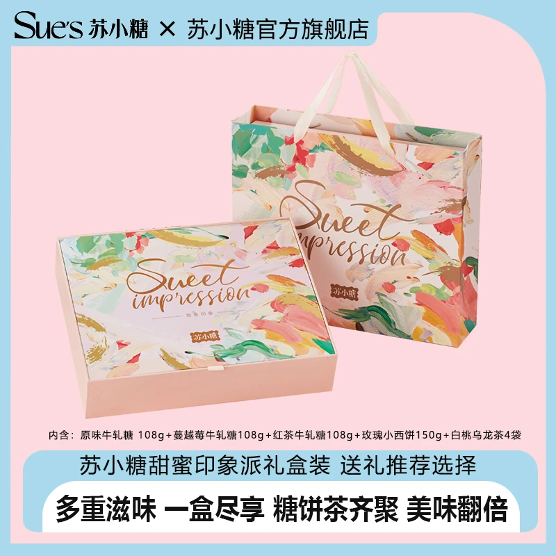 苏小糖【高颜值礼盒】牛轧糖饼干白桃袋泡花茶女友创意礼物配礼袋