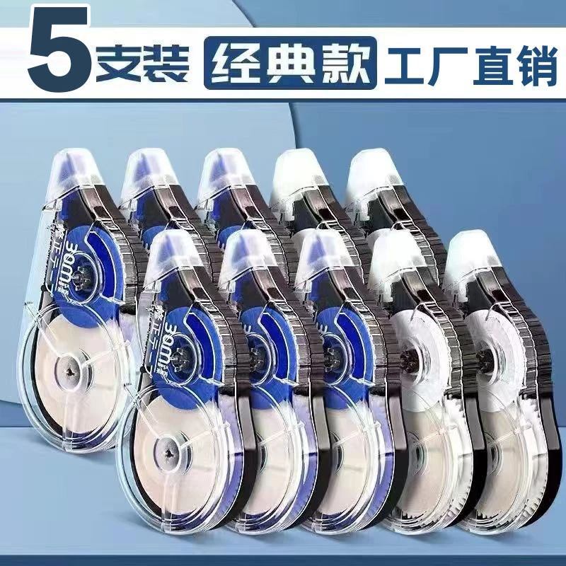 5支8米修正带大容量按动涂贴静音改文具高颜值学生专用便捷不断带