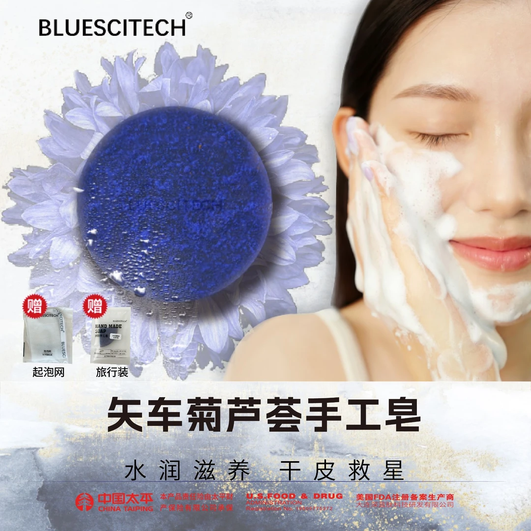 BLUESCITECH矢车菊芦荟手工皂   洁面手工皂80克干皮水润
