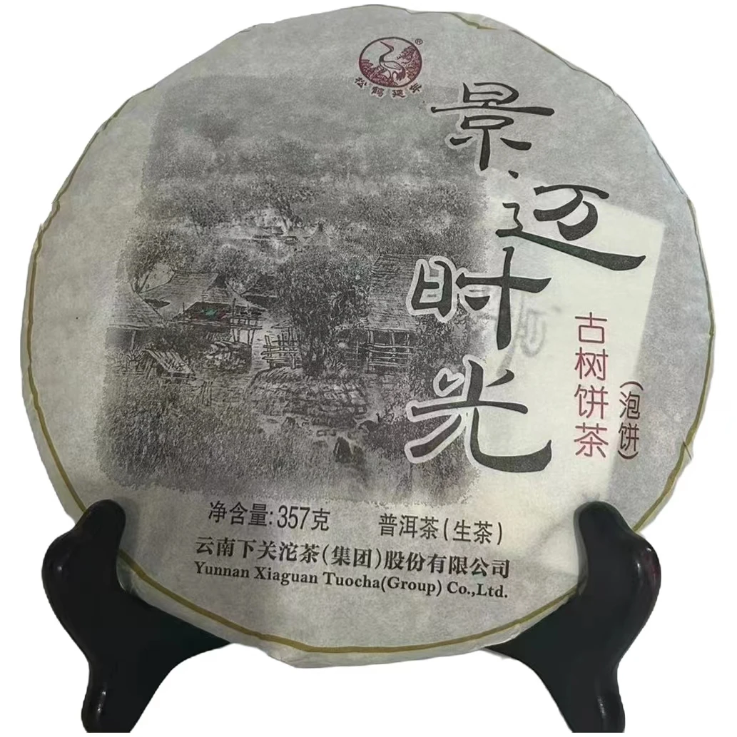 2015年下关茶厂【景迈时光古树圆茶】普洱生茶357g