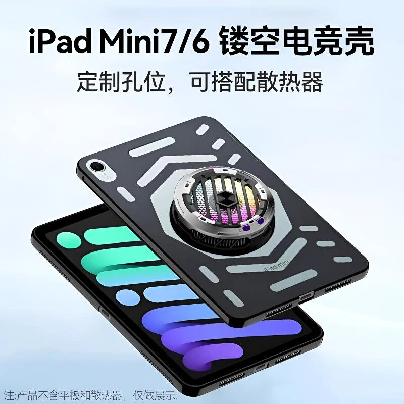 适用ipadMINI7镂空散热保护壳8.3寸6代防摔滑硅胶套平板轻薄全包