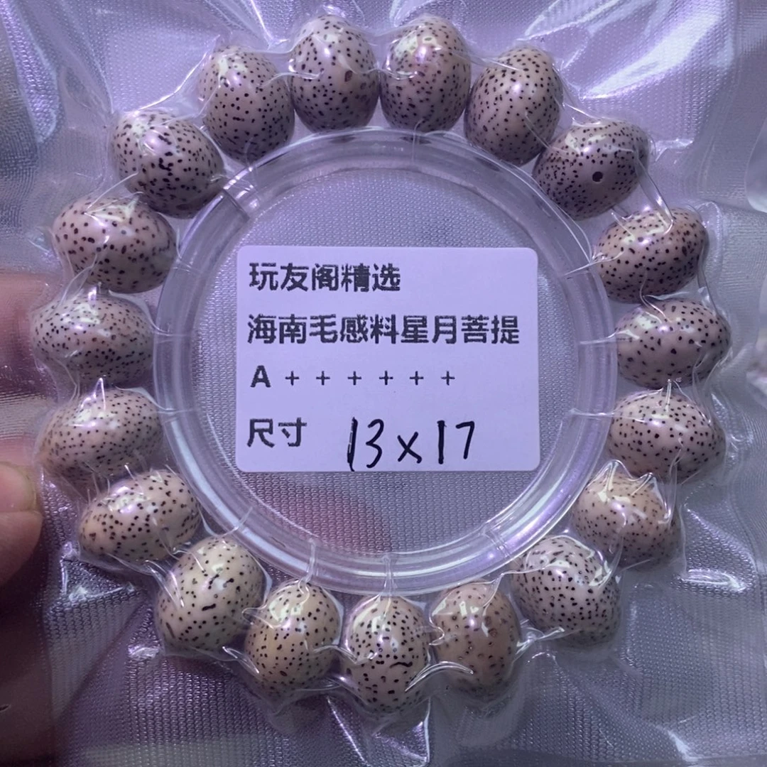 手串星月菩提苹果圆