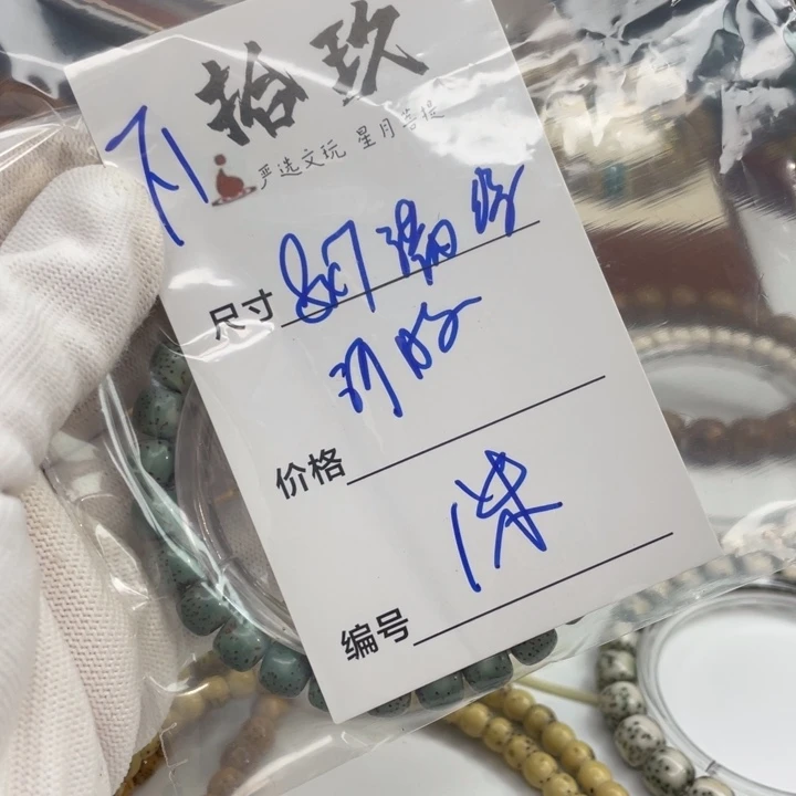 星月菩提手串D**AF1…………