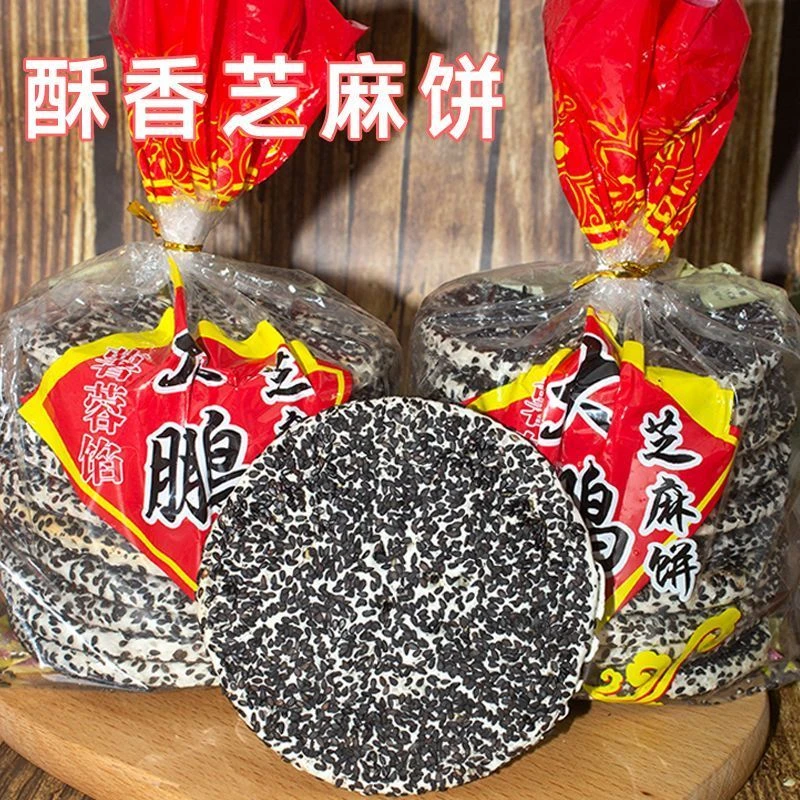 广西特产黑白芝麻饼红薯蓉夹心手工芝麻饼横县横州大鹏解馋食品