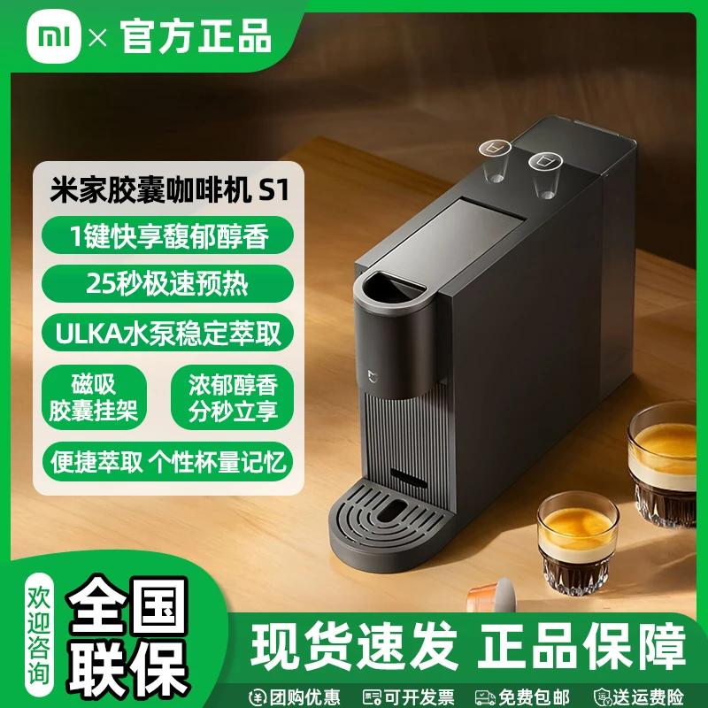 小米米家胶囊咖啡机 一键便捷萃取 疾速预热 进口水泵 精准控温