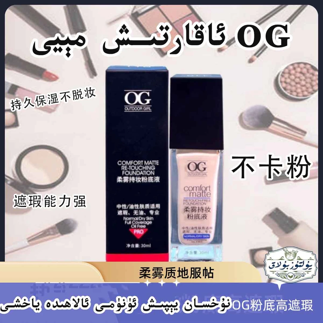 OG柔雾持妆粉底液假睫毛【包装打开后不支持退货退款】