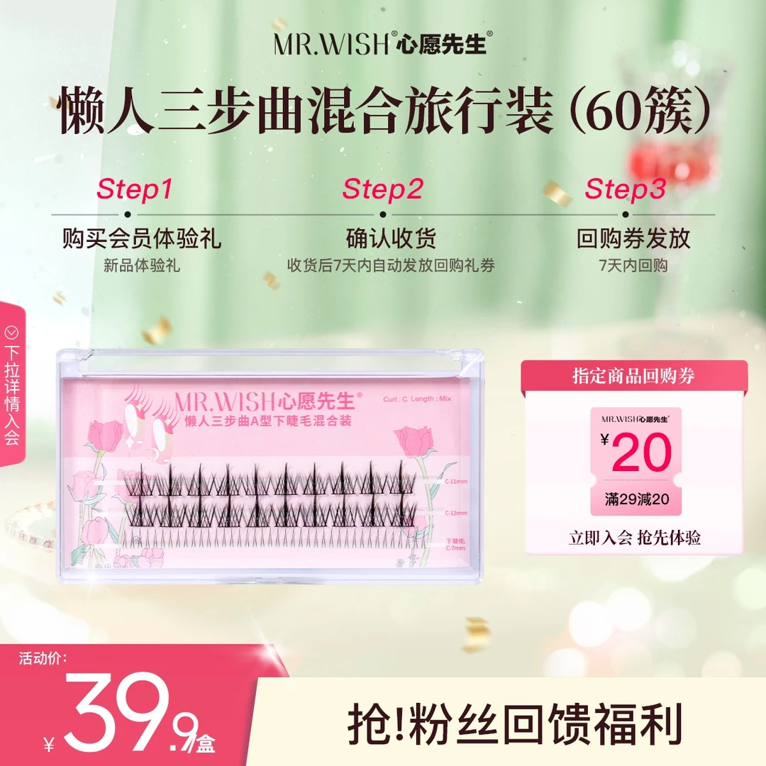 【大牌试用】心愿先生胶水款自然懒人三步曲欧若妆下睫毛新手推荐