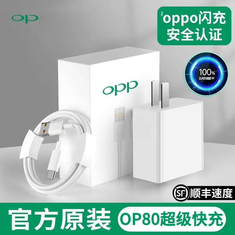 适用OPPO原装充电器OP80超级闪充头Reno/Ace/Find快充数据线Typec