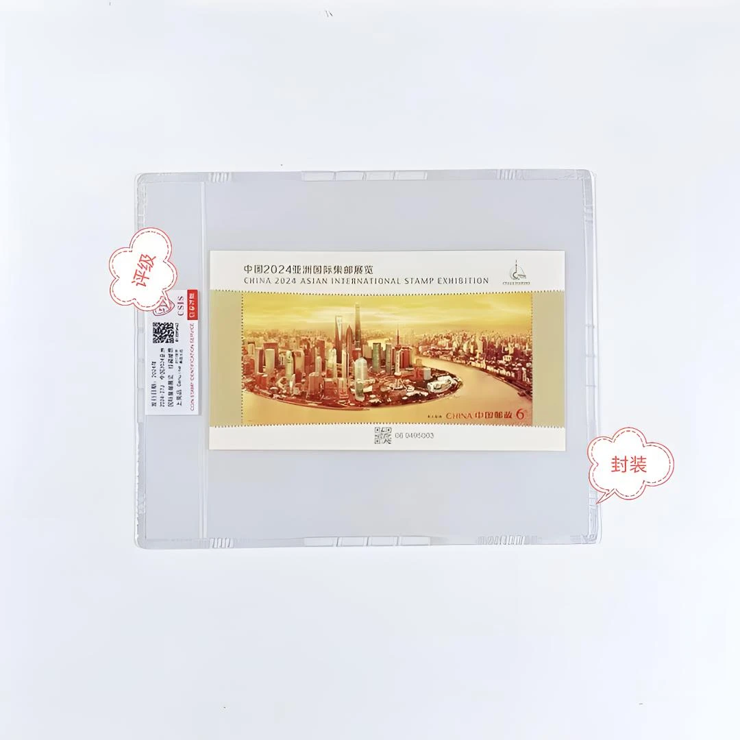 2024-27中国2024上海亚展小型张原胶全品评级封装保真邮票