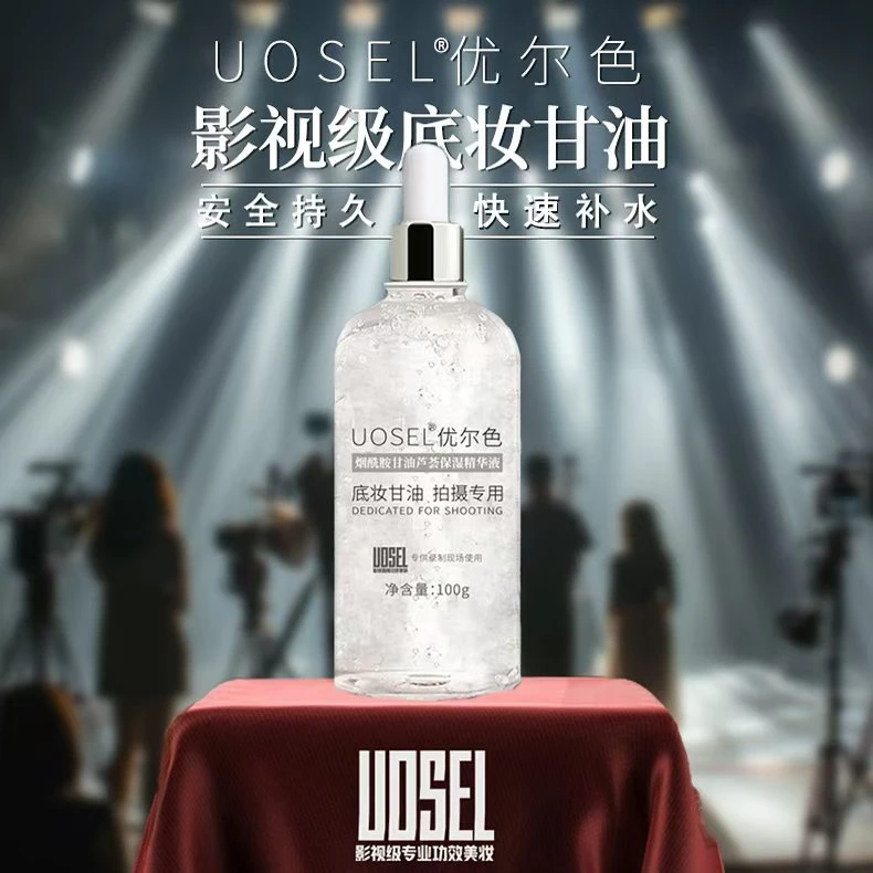 【粉丝专属】uosel影视补水烟酰胺甘油