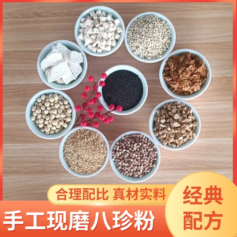 现磨八珍粉益脾好胃五谷膳食粉代餐食补