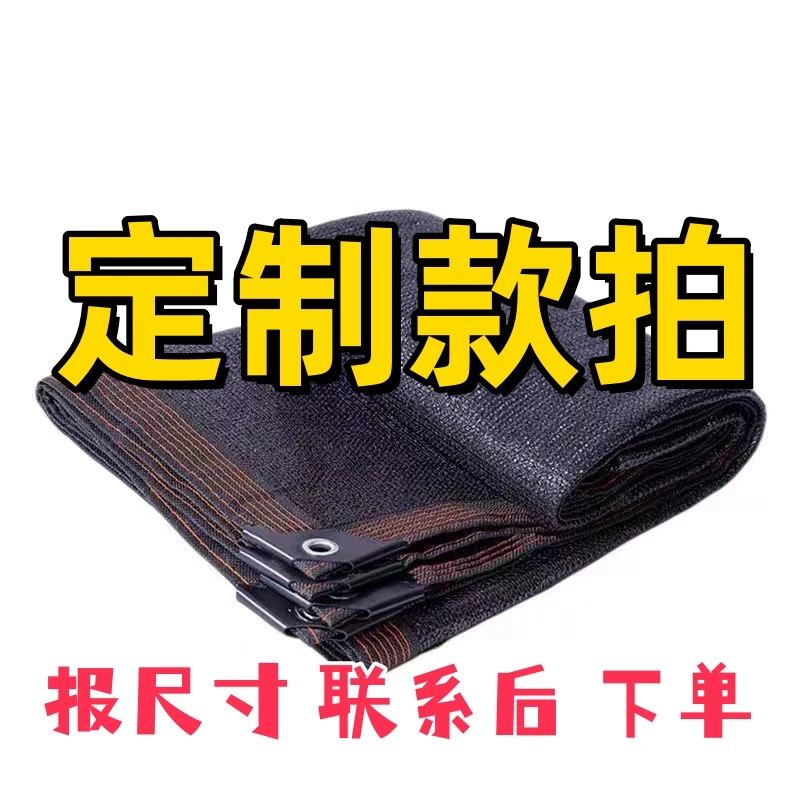 【定制尺寸拍】定制新款遮阳网报尺寸联系后再下单遮光隔热四角遮