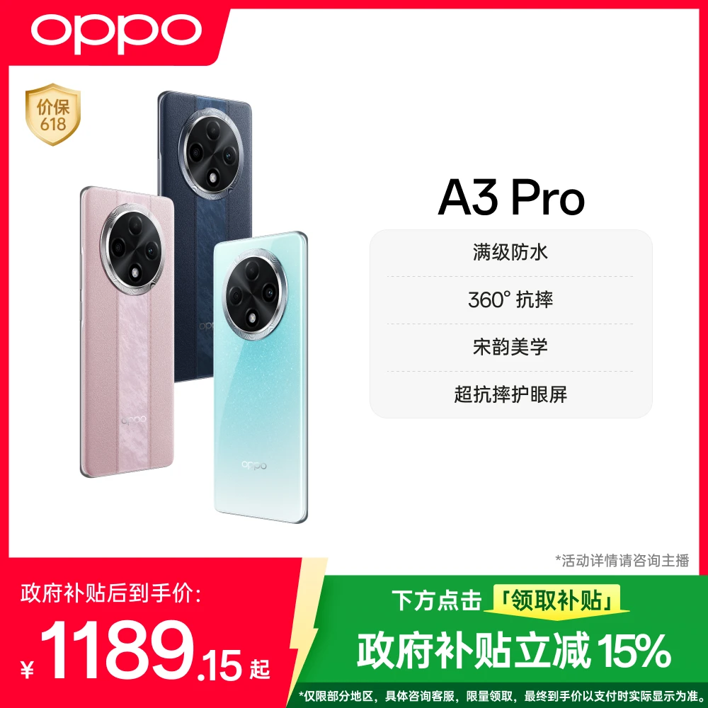 OPPO A3 Pro 5G 耐用战神 满级防水 360°抗摔 AI手机