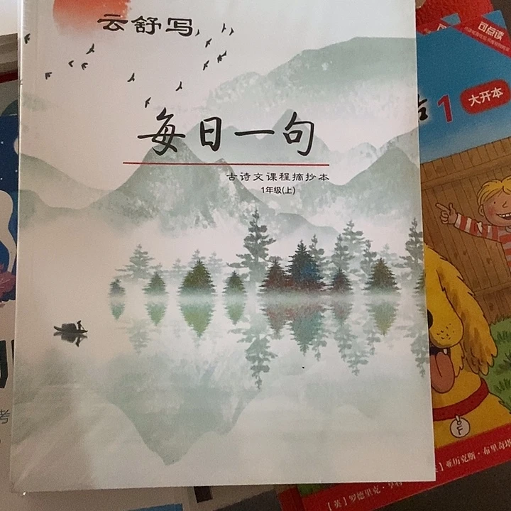 每日一句一年级二年级
