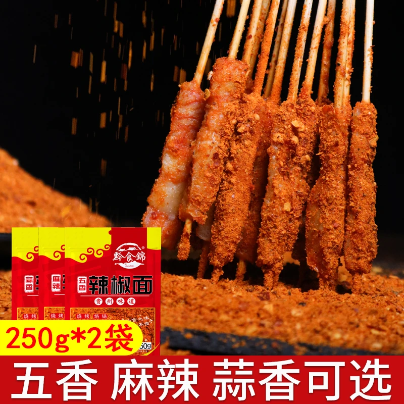 【蒜香辣椒面250克】新花椒蒜香辣椒面特辣烙锅干碟蘸料烧烤辣椒粉