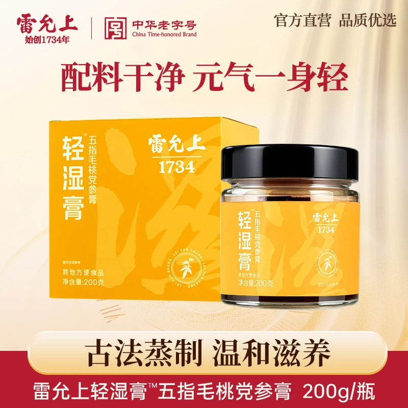 雷允上轻湿膏五指毛桃党参茯苓膏祛舌苔厚茯湿膏