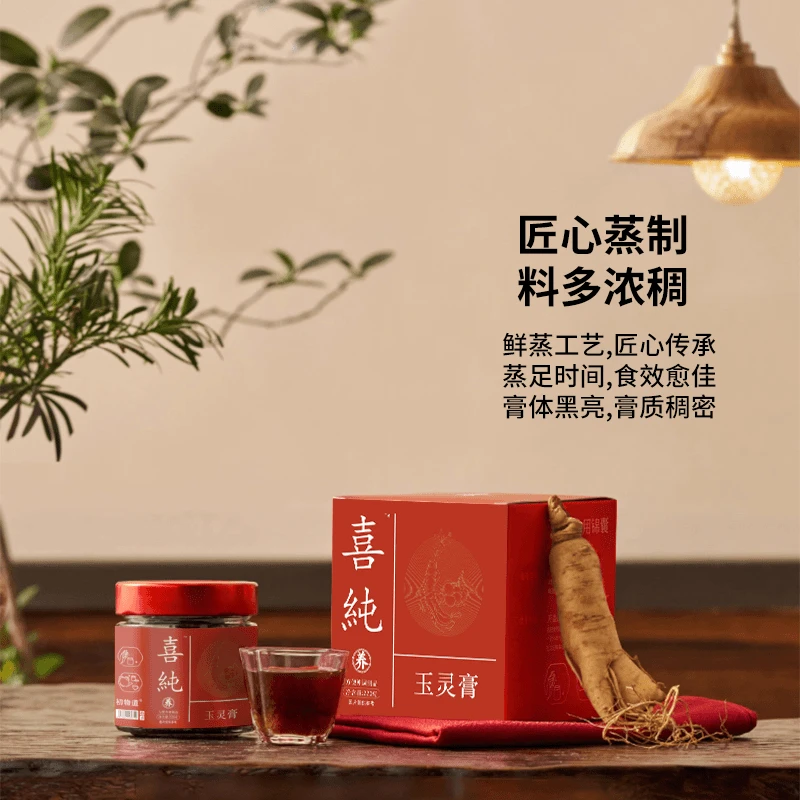 【工厂自卖款】喜純玉灵膏清养膏伏湿膏古方桂圆西洋参喜纯純莼同款