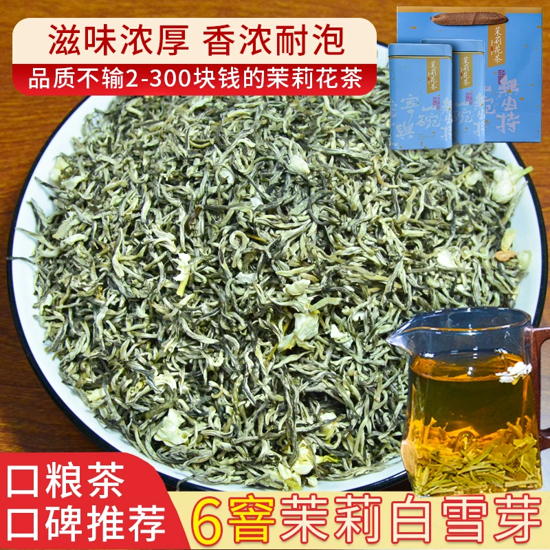 茉莉花茶新茶广西横县茉莉飘雪白雪芽浓香型耐泡口粮茶【6窨工艺】