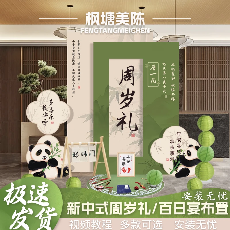绿色新中式熊猫主题生日宴宝宝宴周岁满月派对布置舞台背景KT板