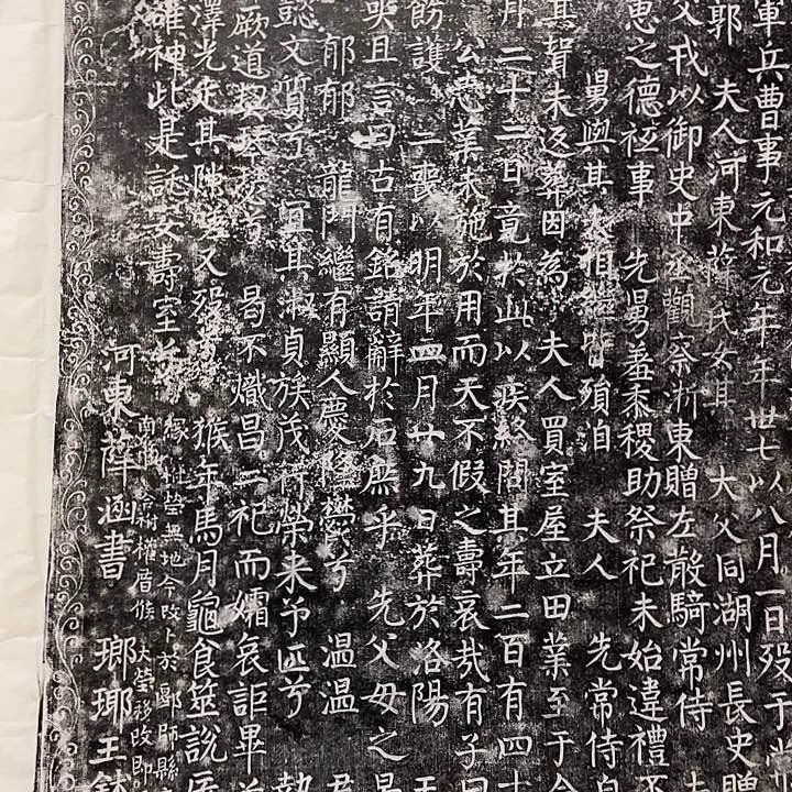 拓片用纸其他韦元膺