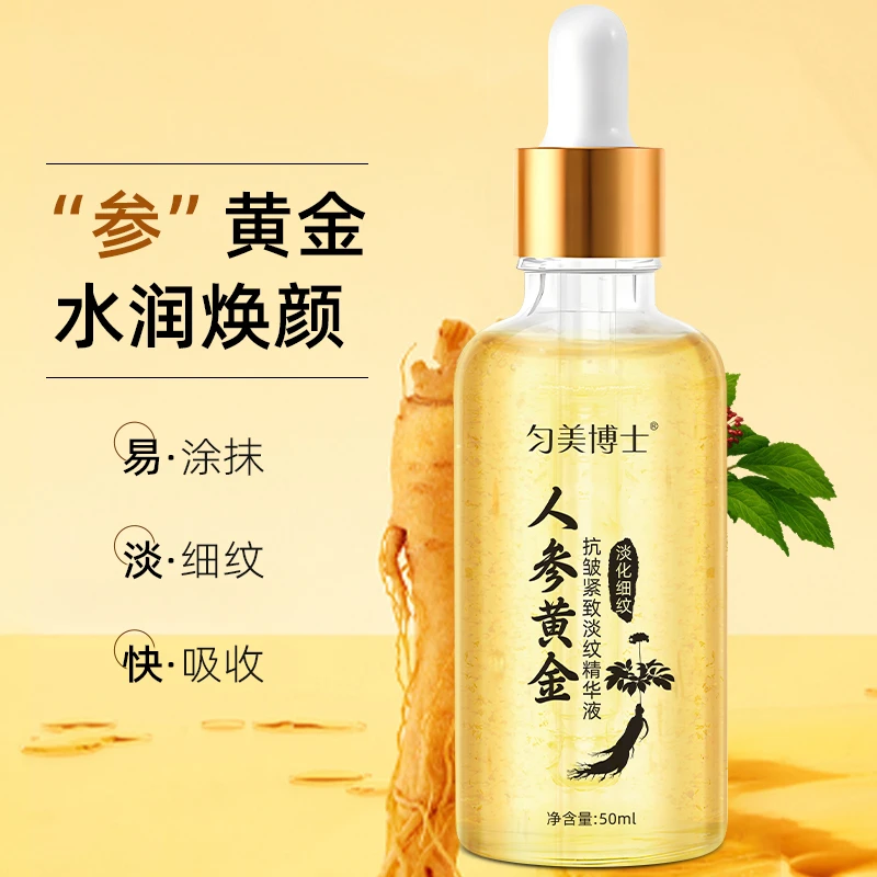 【拍1发3】人参苗金六胜肽焕颜紧致精华液抗皱补水 ZYY