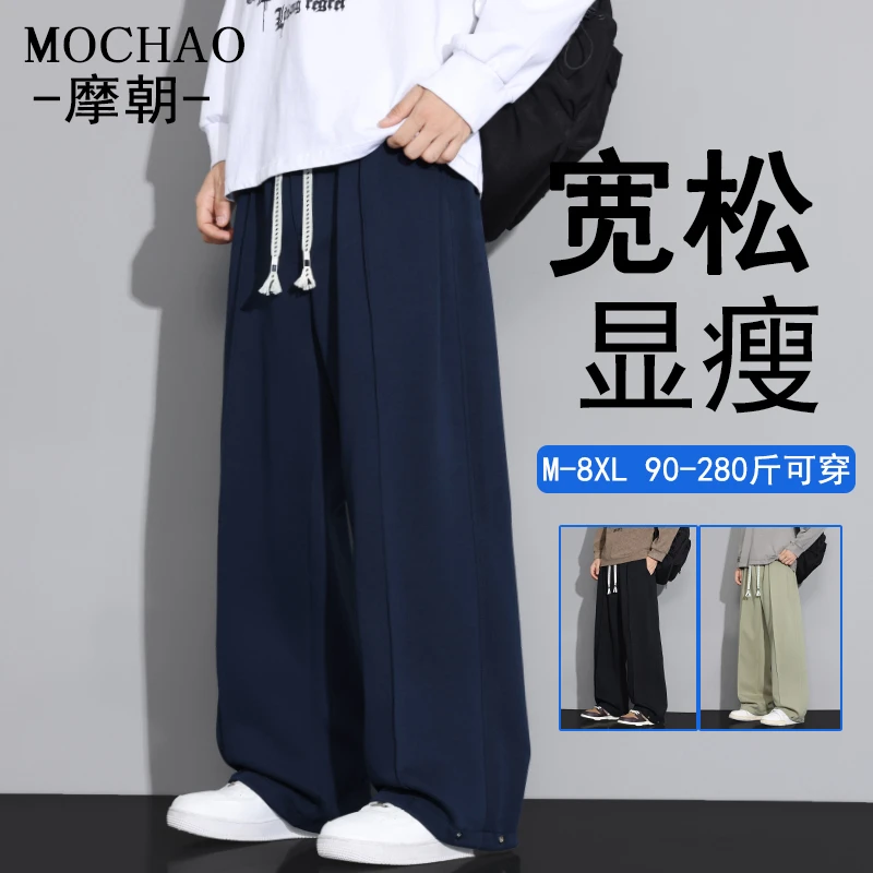 摩朝大码男士直筒休闲裤男士秋季新款宽松显瘦潮流百搭垂感阔腿裤