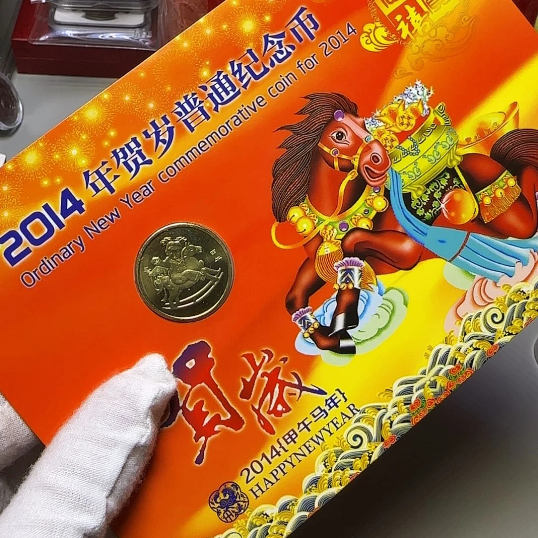 一轮马纪念币福利出特价