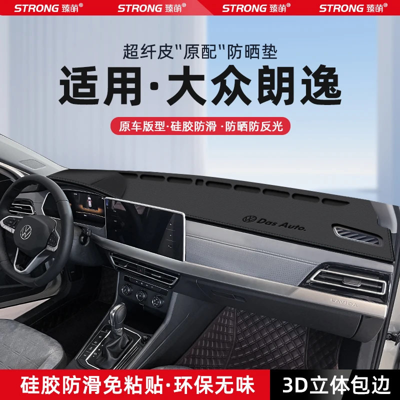 适用24款大众朗逸PLUS中控仪表台避光垫汽车内饰防晒垫改装饰用品