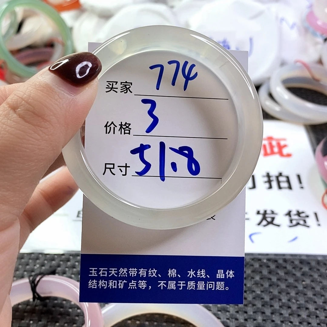 手镯玛瑙/玉髓未镶嵌774