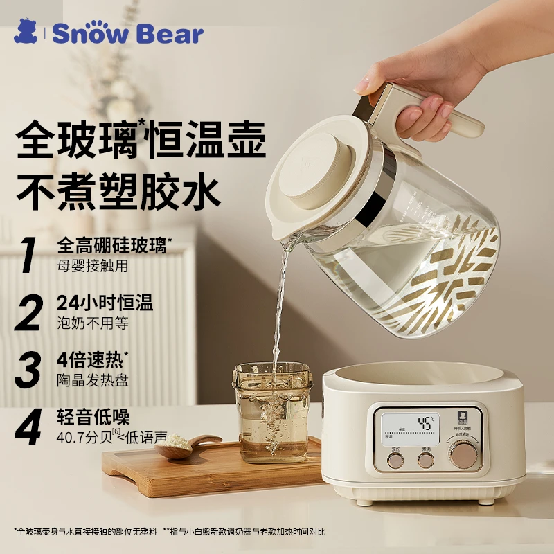 SnowBear小白熊全玻璃恒温热水壶泡冲奶新生婴儿专用家用5025