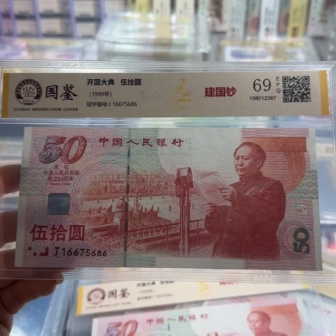 以***活建国五十周年无四一张6102