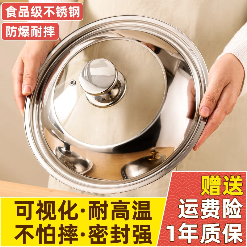 不锈钢锅盖家用万能通用汤锅炒锅玻璃可视盖食品级圆形炒菜锅盖子