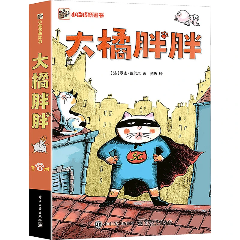 【文轩】大橘胖胖(全5册) 童话故事