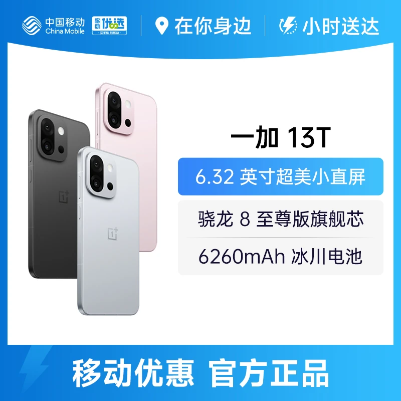 OnePlus/一加一加13T 新款手机 骁龙8至尊版旗舰芯 6260mAh冰川电池 6.32 英寸超美小直屏