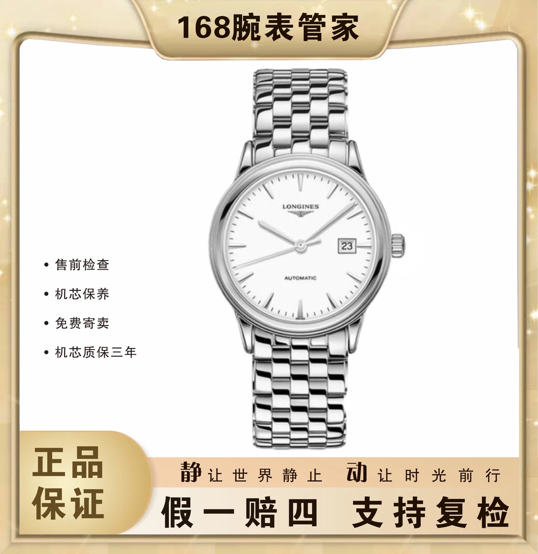 95新 Longines/浪琴 军旗774系列/男士自动机械/表径36