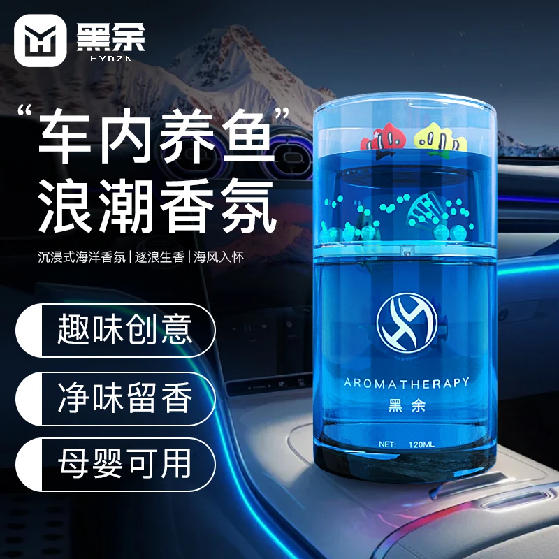 汽车养鱼灵动香薰动态亮片香氛内饰摆件