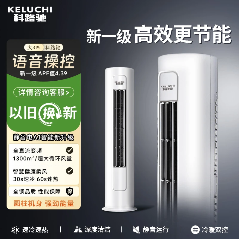 【上门安装】3匹立式柜机变频空调一级能效大2P家用冷暖客厅大风量