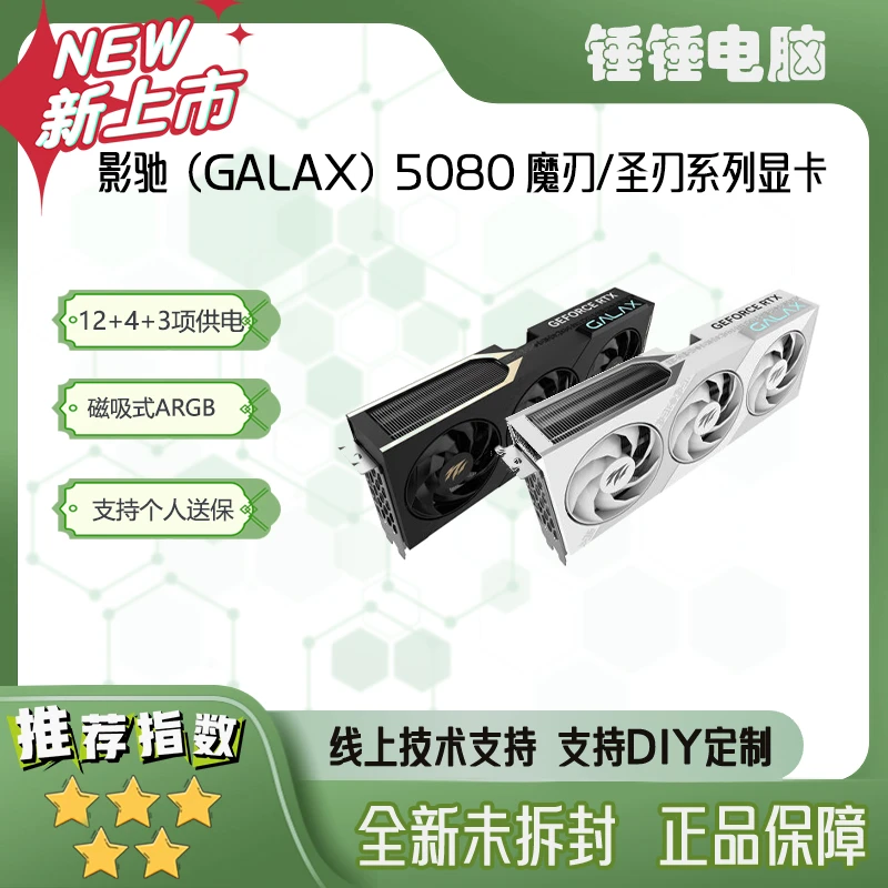 GeForce RTX 5080 DLSS 4 游戏设计图形渲染AI智能深度学习显卡
