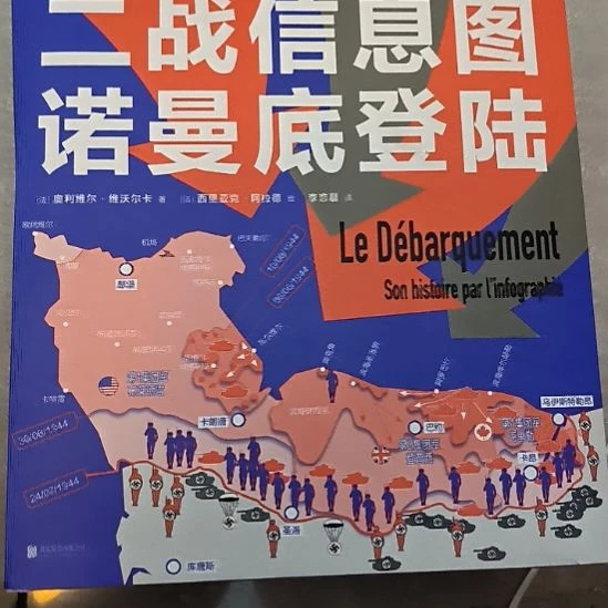 精装，全新，诺曼底登陆