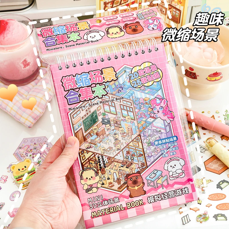 微缩场景合集本造景贴纸本3d立体小屋女孩儿童玩具手帐贴画送镊子