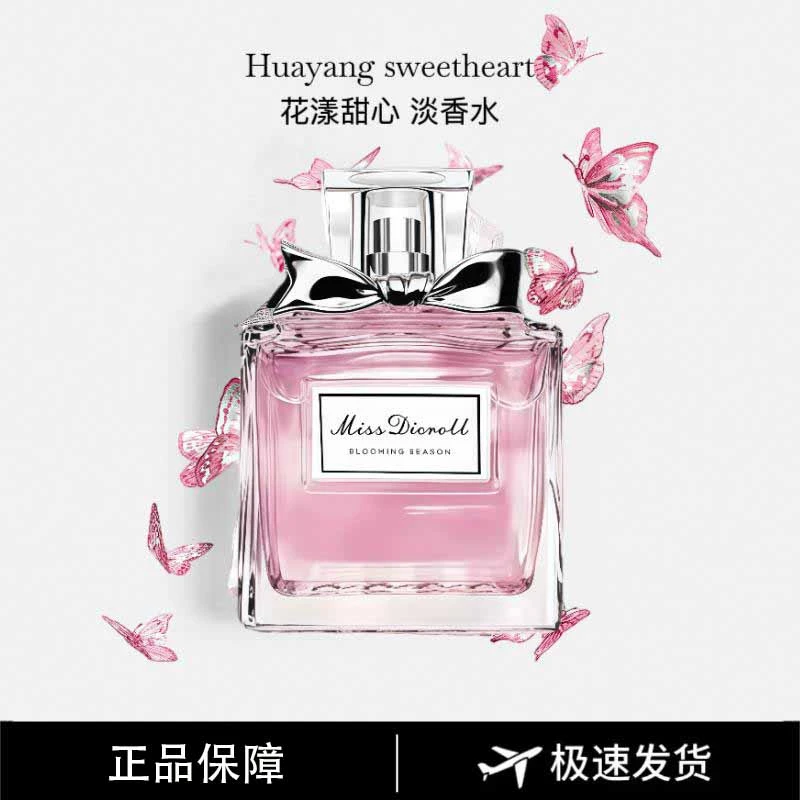 【花漾甜心香水50ml】正装持久留香高级淡香清新花果香约会送礼