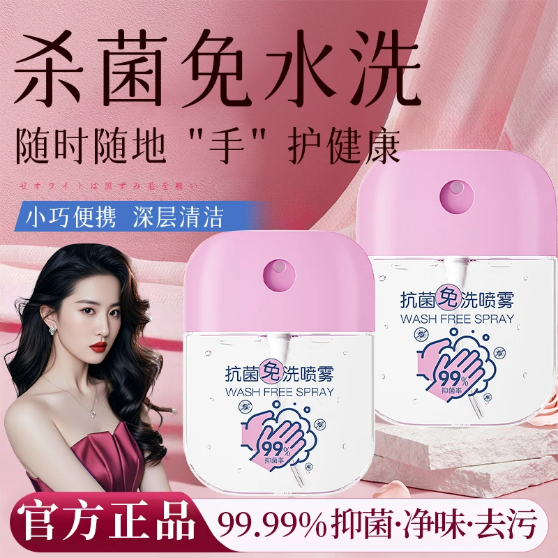 免洗洗手液抗菌杀菌消毒喷雾速干不粘腻手部清洁液便携式男女正品