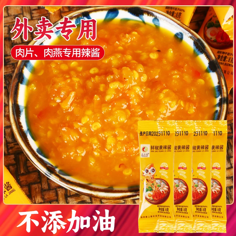 泰上香鲜椒黄辣椒酱8克小包装商用外卖专用不添加油下饭菜拌面酱